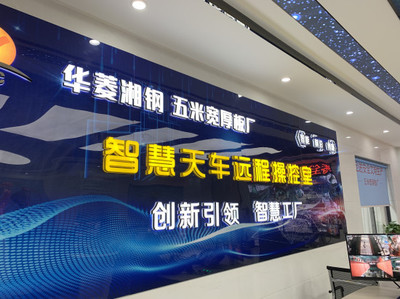 中部崛起勢正勁 湖南篇——華菱湘鋼的“5G智慧工廠”黑科技，工人上班如電競般高效